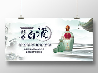 水墨风醇香白酒中国传承白酒文化展板
